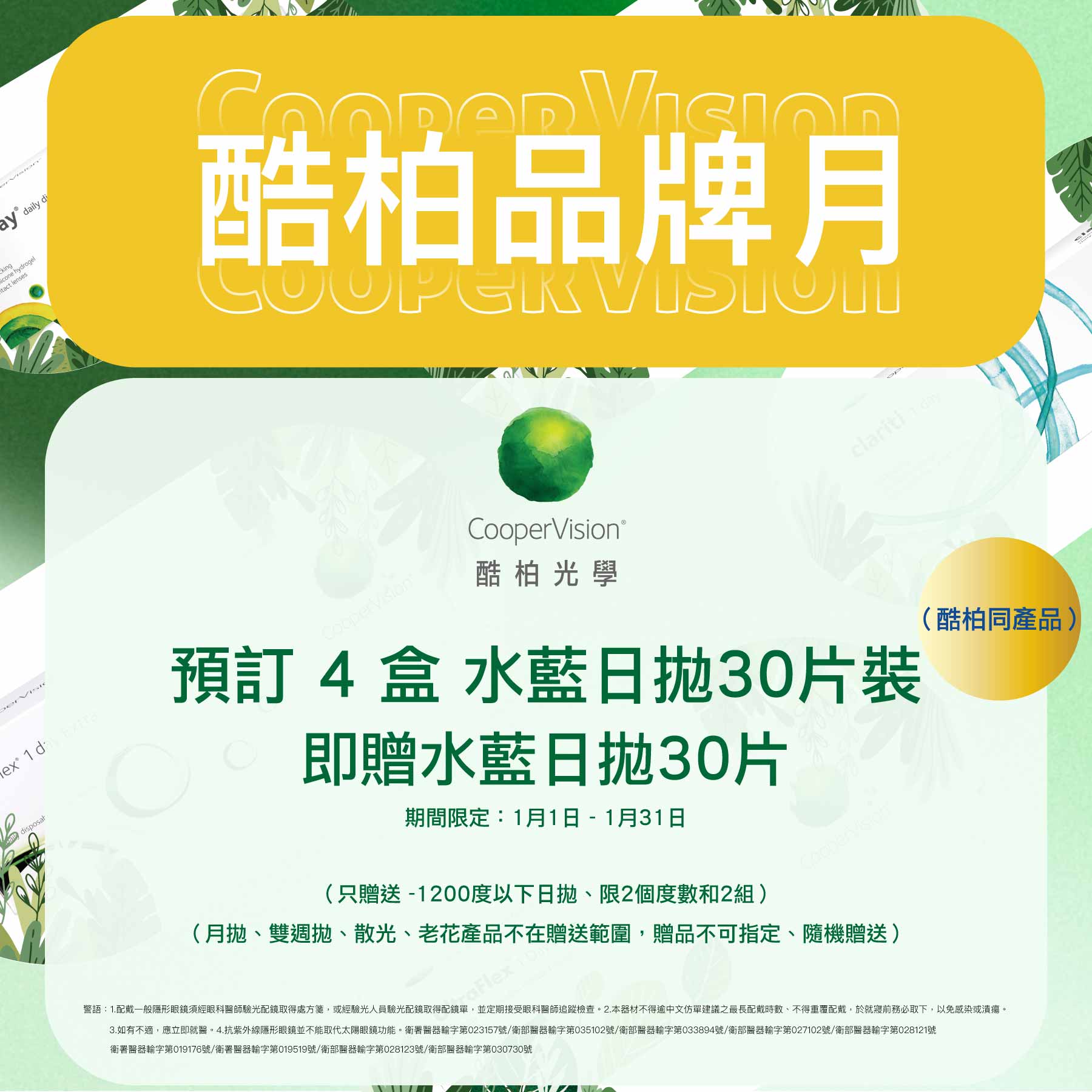 BBLens 隱眼配送｜享受方便與優惠